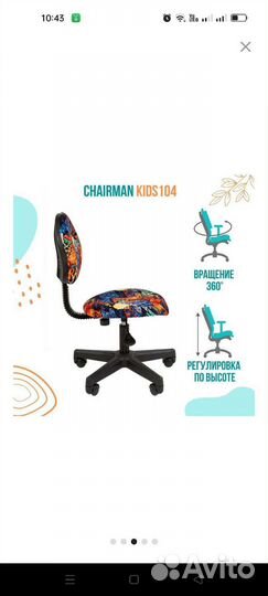 Кресло компьютерное chairman kids