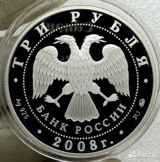 3 рубля 2008 г. Удмуртия. Дом Чайковского. Серебро