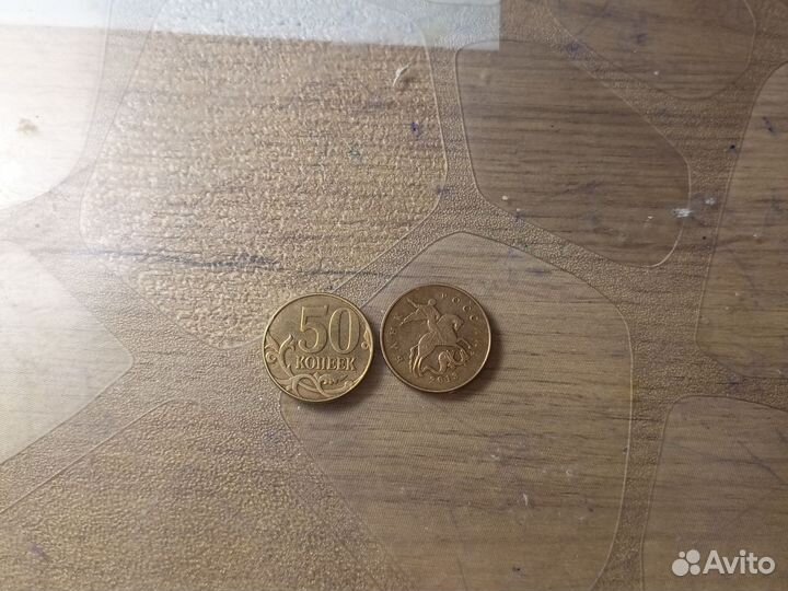 50 коп 2013 год