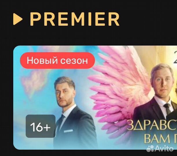 Подписка premier 24 месяца