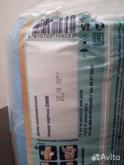 Памперсы для взрослых 2 (М)