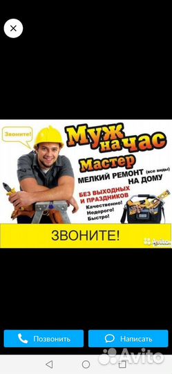 Услуги мастер на час
