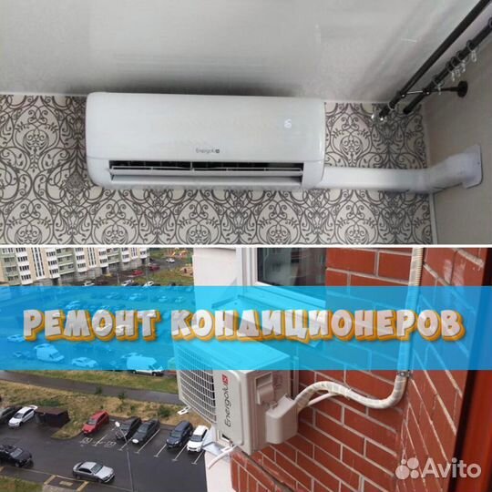 Кондиционер. Ремонт