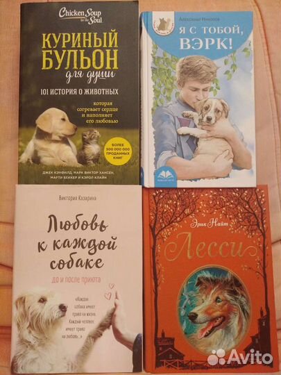 Книги про собак