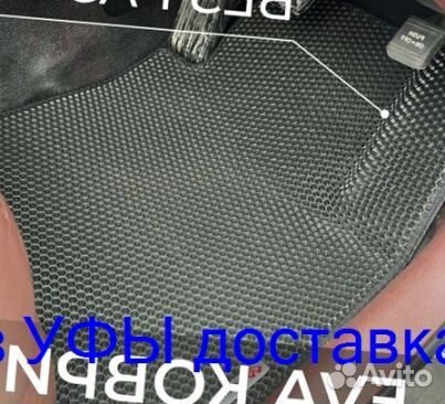 Эва Коврики 3D с бортами для авто