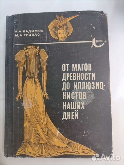 От магии древности