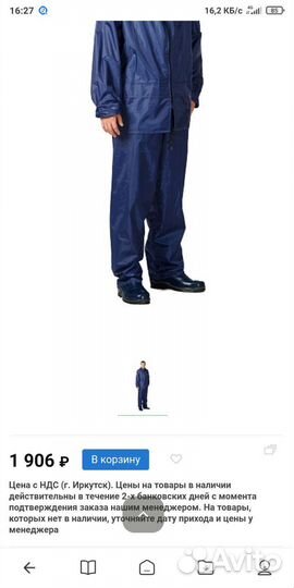 Костюм для защиты от воды Poseidon