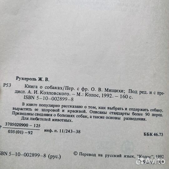 Рукероль, Книга о собаках, 1992