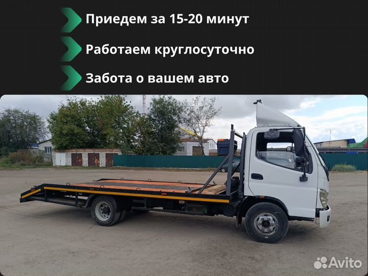 Эвакуатор круглосуточно