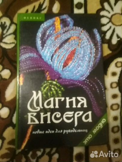 Книги по бисероплетению