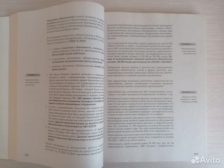 Бухгалтерский учёт за 14 дней