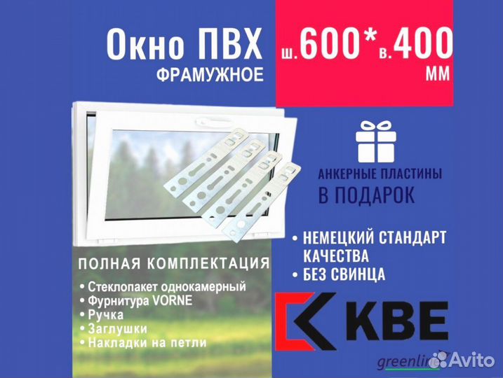 Готовое пластиковое окно, 600х400 мм