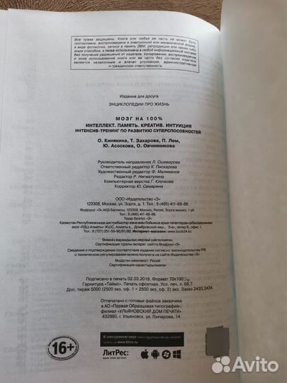 Книга Мозг на 100. Интеллект. Память. Креатив