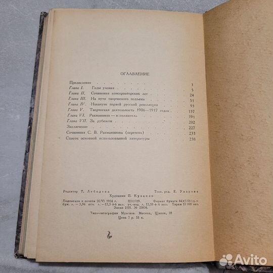 Рахманинов. Алексеев. 1954 г