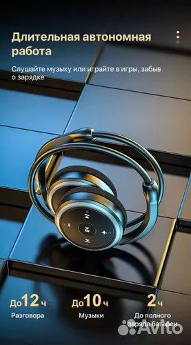 Наушники беспроводные накладные