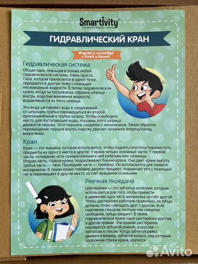 Конструктор Smartivity