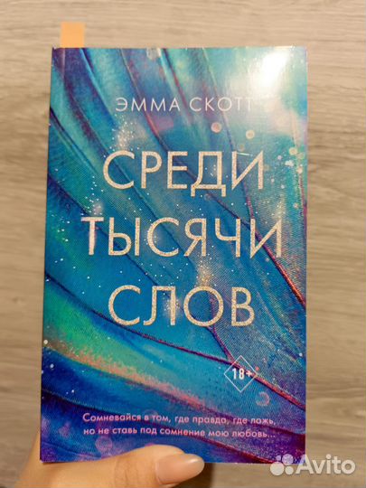 Книги Эммы Скотт young adult