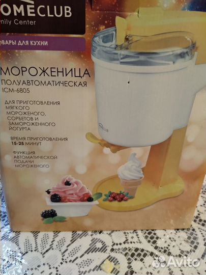 Мороженица