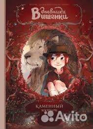 Комикс Дневник вишенки