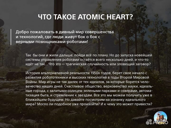 Atomic Heart PS5 - Золотое издание