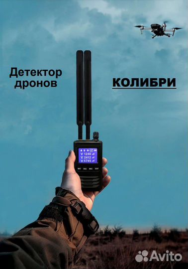 Детектор бпла 