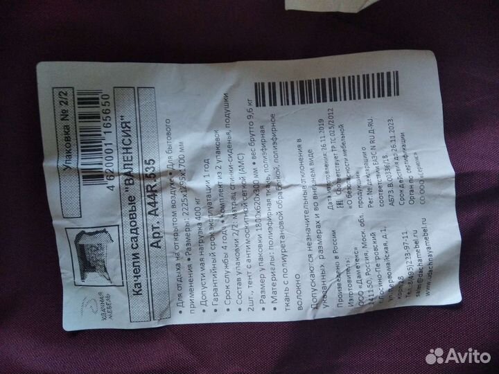 Тент на качели