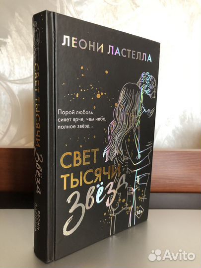 Леони Ластелла