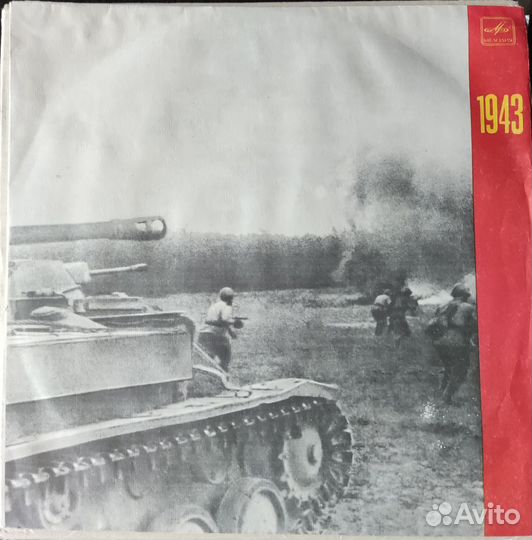 Пластинки о ВОВ