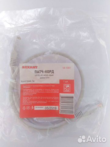 Патч-корд UTP 5e RJ-45 0.5 м новый