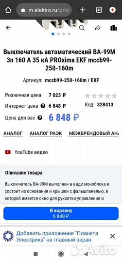 Автоматический выключатель