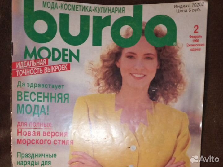 Журналы бурда моден 1990