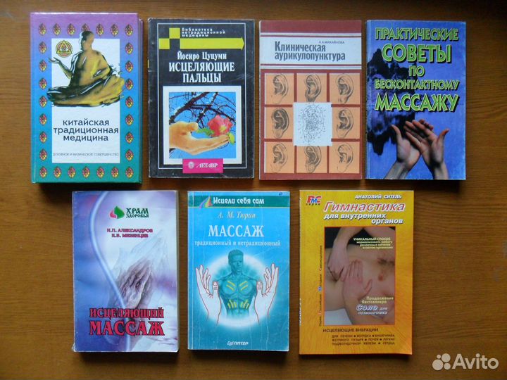 Книги по массажу