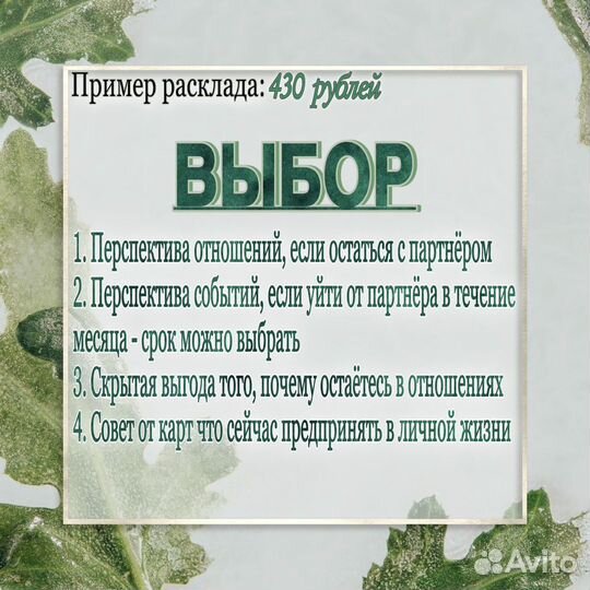 Таро расклад