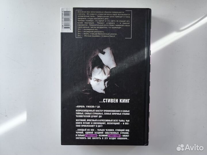 Стивен Кинг - Ночные кошмары