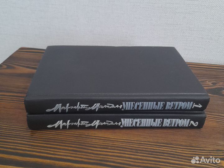 Унесенные ветром и Скарлетт 3 книги