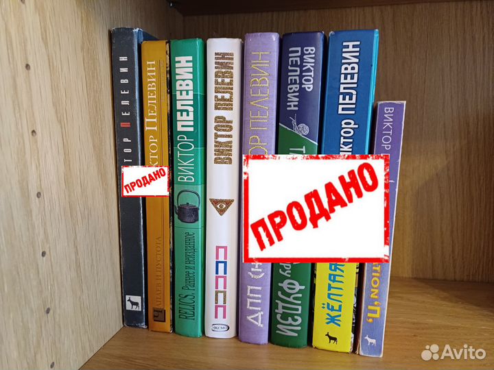 Виктор Пелевин