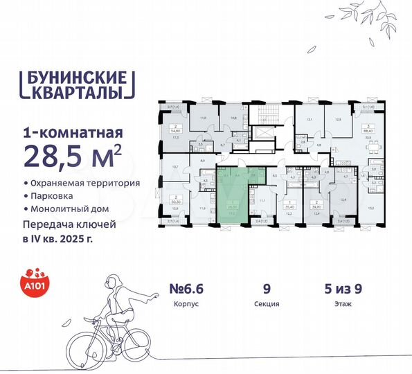 Квартира-студия, 28,5 м², 5/9 эт.