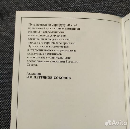 Книга. Выголов. Удралова. В край белых ночей