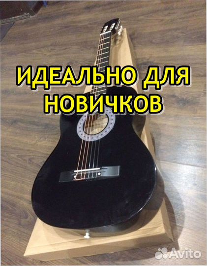 Классическая гитара в наличии