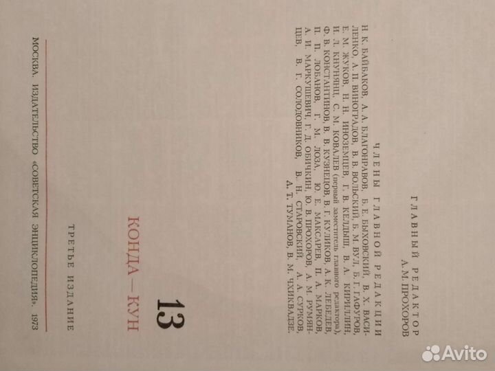 Большая советская энциклопедия 8,12,13 тома