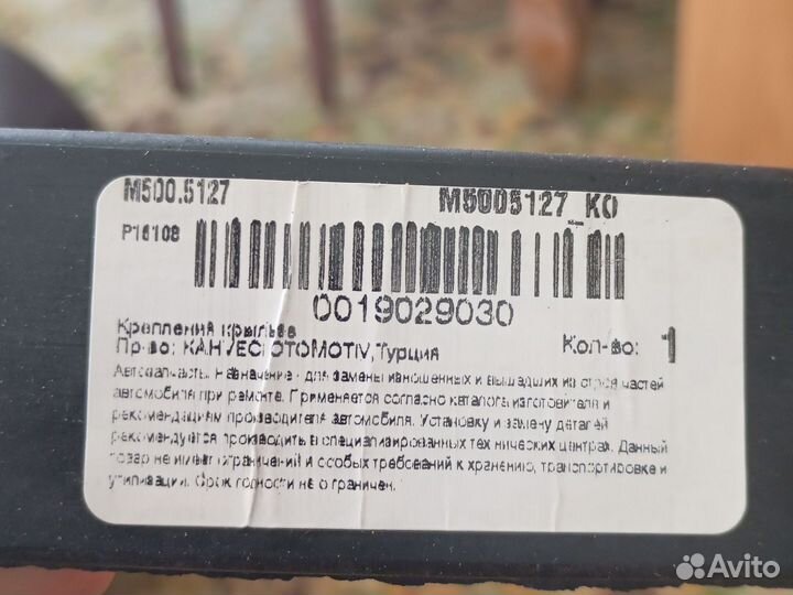 Крепление задних крыльев на Рено премиум