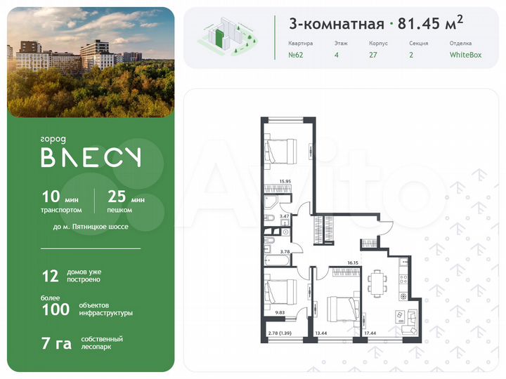 3-к. квартира, 81,5 м², 4/15 эт.
