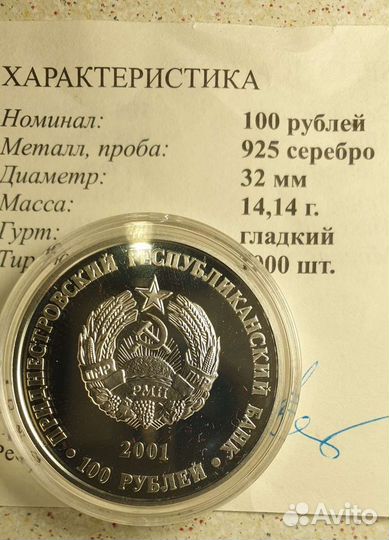 Колекционирование 100 р. 2001