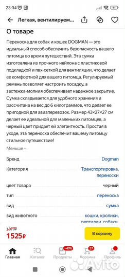 Переноска для животных