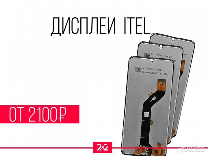 Дисплей Itel. Гарантия. Установка