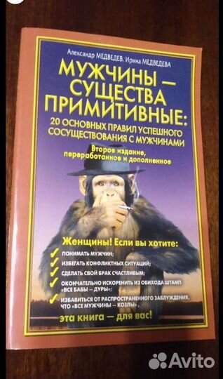 Книга о мужчинах