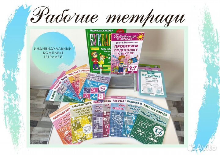 Подготовка к школе 5+, репетитор начальных классов