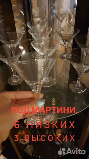Бокалы для мартини