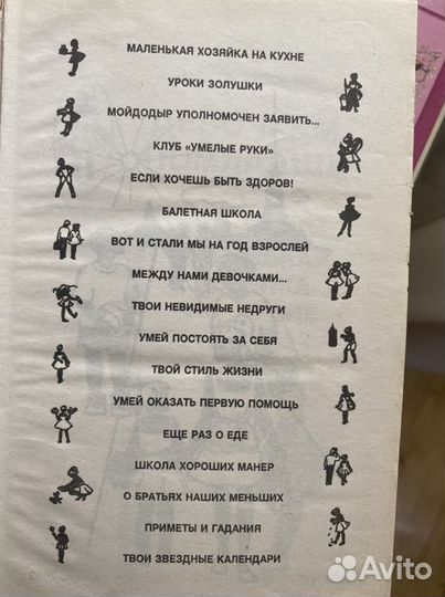 Энциклопедия леди (энциклопедия принцесс)