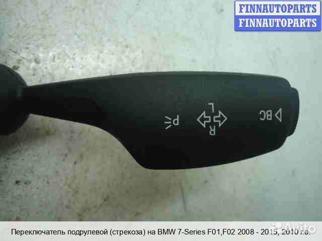 Подрулевой переключатель BMW 7 (F01/F02), 2010 4.4 Бензин